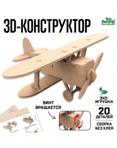 Деревянный конструктор 3D модель «Самолёт» Лесная мастерская