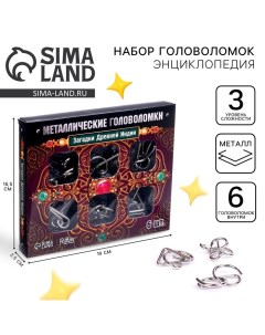 Головоломка металлическая «Загадки Древней Индии», набор 6 шт. Puzzle