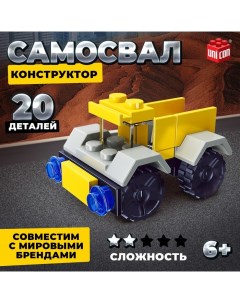 Конструктор Стройка «Самосвал», 20 деталей Unicon