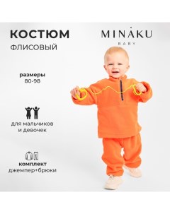 Костюм детский (джемпер и брюки) цвет оранжевый, рост 86-92 см Minaku