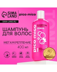 Шампунь для волос, мегаукрепление, 400 мл, аромат малиновой жвачки Pico mico