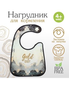 Нагрудник для кормления «Gold baby» непромокаемый на липучке, с карманом Mum&baby