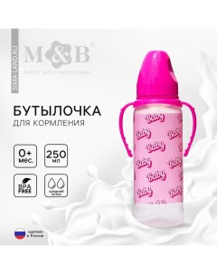 Бутылочка для кормления Baby, классическое горло, от 0 мес, 250 мл., цилиндр, с ручками Mum&baby