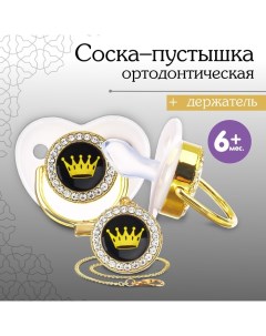 Соска - пустышка силиконовая ортодонтическая «PRINCESS», от 6 мес., с колпачком + держатель - цепочк Mum&baby