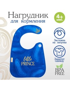 Нагрудник для кормления «Little prince» непромокаемый на липучке, с карманом Mum&baby