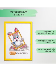 Фоторамка пластик 21х30 см желтая (106) Keep memories