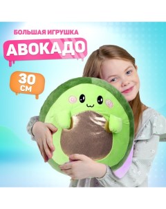 Мягкая игрушка-подушка "Авокадо", 30 см Milo toys