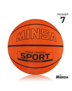 Мяч баскетбольный SPORT, клееный, 8 панелей, р. 7, резина, резиновая камера Minsa