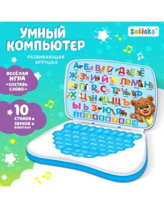 Игрушка обучающая «Умный компьютер», цвет голубой Zabiaka