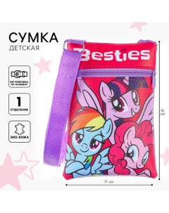 Сумка детская через плечо для девочки "Пони", 11х16 см, My Little Pony Hasbro