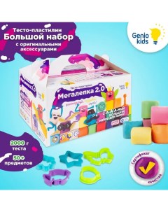 Набор для детской лепки «Мегалепка 2.0» Genio kids