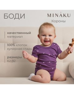 Боди детское, цвет фиолетовый, рост 80-86 см Minaku