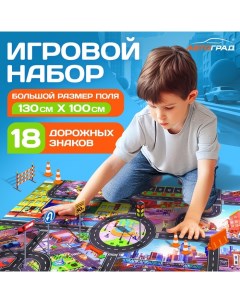 Игровой набор детский «Дорога приключений», ковер на пол, 130 ? 100 см, дорожные знаки 18 шт. Автоград