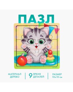 Пазл «Котёнок», 9 деталей Лесная мастерская