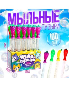 Мыльные пузыри «Фрукты», 100 мл, цвета МИКС Funny toys