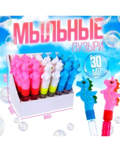 Мыльные пузыри «Единорог», мини, МИКС, 30 мл Funny toys