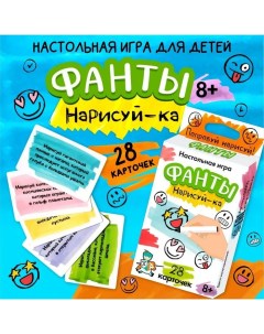 Игра настольная «ФАНТЫ. Нарисуй-ка» Десятое королевство