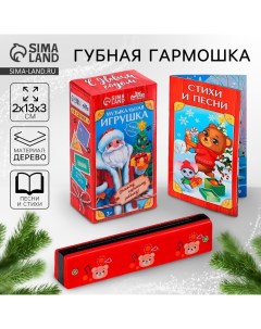 Музыкальная игрушка «Новый год! Губная гармошка» Лесная мастерская