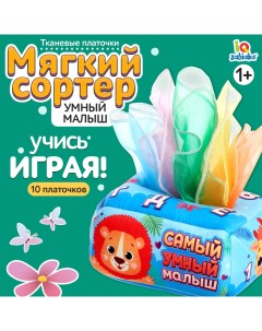 Сортер «Самый умный малыш» Iq-zabiaka