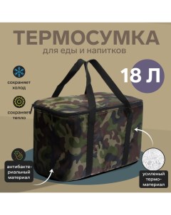 Термосумка Т-09, зеленый камуфляж, 18 л, 35х21х24 см Cartage