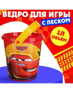 Ведро для игры с песком «Тачки», 1 л Disney