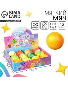 Мяч детский мягкий «Фруктики», цвета МИКС, в шоубоксе Funny toys