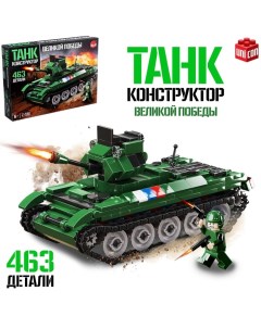 Конструктор «Танк Великой Победы», подвижные элементы, 463 детали Unicon