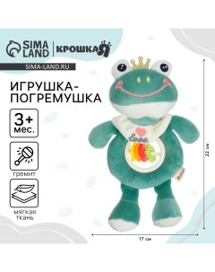 Игрушка-погремушка мягкая «Лягушастик» Крошка я