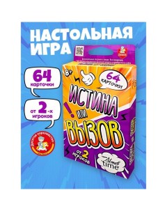 Игра настольная «Истина или Вызов», серия «Актив time» Десятое королевство