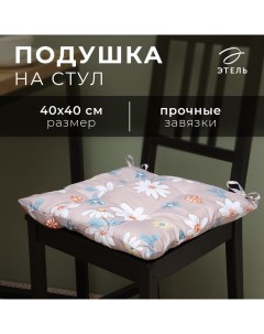 Подушка на стул "Цветы" цв.серый, 40х40 см, 100% п/э Этель