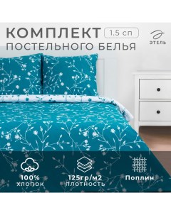 Постельное белье 1.5 сп Flowers (вид 2) 143*215 см,150*214 см, 70*70 см 2 шт Этель