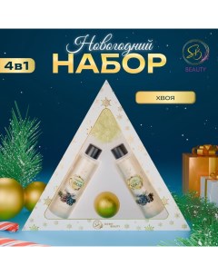 Новогодний подарочный набор косметики «Новогодний экспресс», с ароматом хвои и корицы. Золотая серия Sb beauty