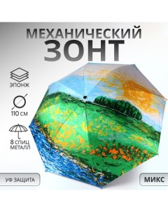 Зонт механический «Пейзаж», эпонж, 4 сложения, 8 спиц, R = 48/55 см, D = 110 см, цвет МИКС Qf