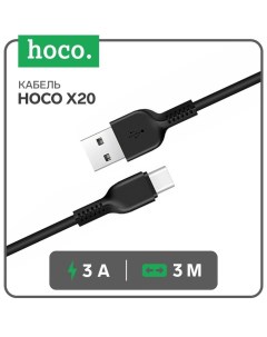 Кабель Hoco X20, Type-C - USB, 3 А, 3 м, PVC оплетка, чёрный