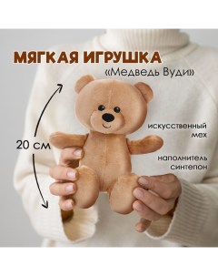 Мягкая игрушка «Медведь Вуди», 20 см, МИКС Kult of toys