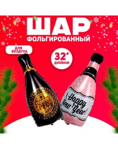 Шар фольгированный 32" «Новогоднее шампанское», набор 2 шт. Страна карнавалия