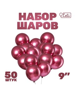 Воздушный шар латексный 9", хром, металл, в наборе 50 шт., цвет фуксия Leti