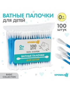 Ватные палочки, пакет 100 шт., пластик, цвет МИКС Крошка я