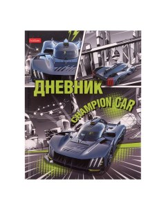 Дневник твердая обложка 1-11 класс 40 листов, Авто чемпион, глянцевая ламинация Hatber