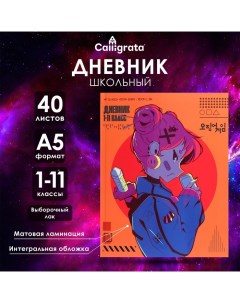 Дневник универсальный для 1-11 классов, "Аниме. Девочка неон", интегральная (гибкая) обложка, матова Calligrata