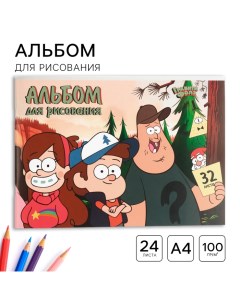 Альбом для рисования на скрепке, А4, 32 листа, Гравити Фолз Disney