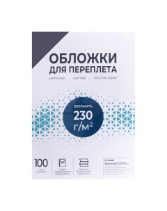 Обложки для переплета A3, 230 г/м2, 100 листов, картонные, черные, тиснение под Кожу, Гелеос