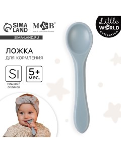 Ложка детская для кормления M&B (силикон), серый Mum&baby