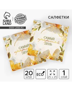 Салфетки бумажные 25*25см "Цветы" (набор 20 шт) Страна карнавалия