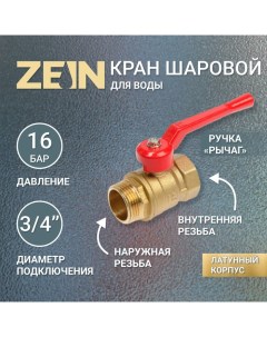 Кран шаровой, внутренняя/наружная резьба 3/4", ручка Zein