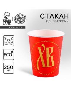 Стакан одноразовый бумажный "Пасха",250 мл Страна карнавалия