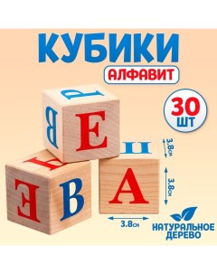 Кубики «Алфавит», 30 шт: 3,8 × 3,8 см Pelsi