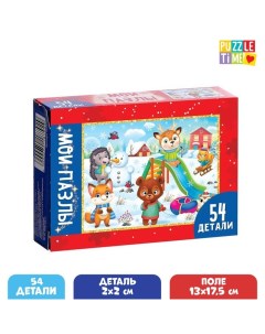 Пазл детский «Новогодние игры», 54 элемента Puzzle time