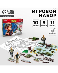 Игровой набор «Солдатики», 10 фигурок, наклейки, магниты и раскраски Школа талантов