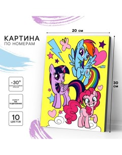 Картина по номерам для детей, 20х30 см, My Little Pony Hasbro